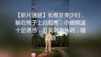 残念最新出租屋偷情奶爸我老婆一会就回来,操爽你下次爸爸在干你骚逼