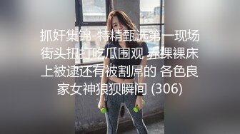 超清纯的妹妹口活真棒会调情！（往下拖动查看联系方式与约炮渠道）