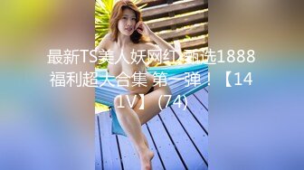 MDS-119 你老婆操起来真香 绿帽子给老公当面戴 麻豆传媒映画