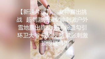 腰窝美臀无套抽插，旁边就是居民区，刺激