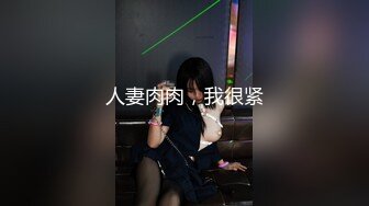 模特兼职的女同事，终于醉酒MJ了她，这腿够玩5V+32P