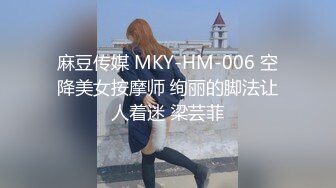 麻豆传媒 MKY-HM-006 空降美女按摩师 绚丽的脚法让人着迷 梁芸菲