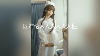 太疯狂了超美时尚极品身材人妖和美女闺蜜相互爱抚深喉肉棒各种姿势操出大量爱液射了一脸