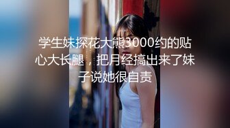 爽炸了！极品小仙女被干了【叫宝宝】，跟充气娃娃一样，00后发育得真好，前途后期，粉嫩可人