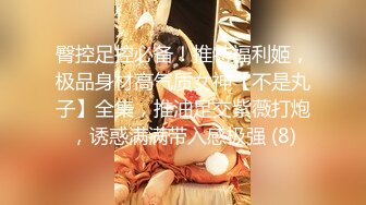 究极核弹！穷人女神有钱人母狗，推特实力金主【大魔王FQ】以淫为乐，夜夜做新郎，玩肏各种长腿气质外围3P露出调教 (3)