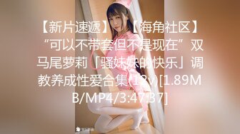 【新片速遞】清纯露脸骚女友制服诱惑，精心修剪的逼毛好骚啊，听狼友直接撅着屁股看美鲍鱼，性感大长腿粉嫩逼逼精彩刺激