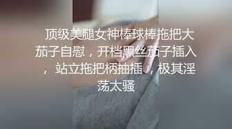 《最新流出福利姬》青春无敌SS级完美露脸推特清纯女神【小坏猫】高价定制，情趣制服道具自嗨淫叫声销魂，撸点很高 (1)