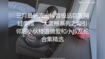 麻豆传媒最新女神乱爱系列-女优淫娃培训营 淫娃女教官实战演练 清新女神袁子仪 高清1080P原版首发