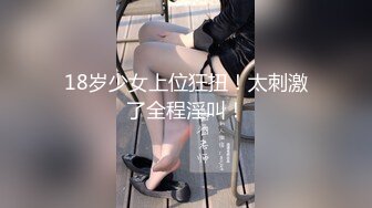 可爱萌妹子，美穴肥美小伙爱不释手，水多主动又热情，女上位