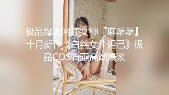 【cos系列】Cosplay 女仆 Aya Komatsu 想要为她面前的公鸡服务 小松绫