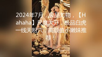  极品嫩妹粉嫩小萝莉制服小情趣制服肥臀啪啪新版流出 无套速插嫩穴