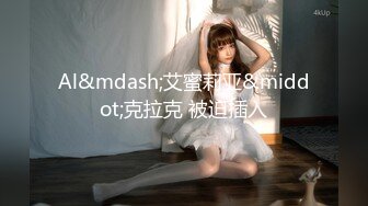 清新女仆，女上位更容易使自己高潮