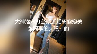 【新速片遞】  办公楼女厕全景偷拍红色丝袜女同事的肥美大鲍鱼