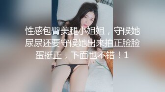 性感包臀美腿小姐姐，守候她尿尿还要守候她出来拍正脸脸蛋挺正，下面也不错！1