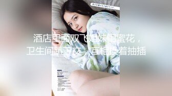 【OnlyFans】2023年6月约啪达人粉味芒果，炮王与多个妹子双飞群P3P，大奶少妇，娇小嫩妹，长腿御姐，艳福不浅 54