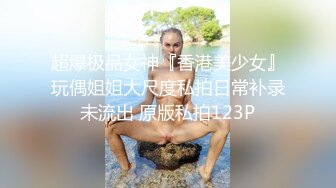 稀有自拍流出未流出版，18岁纯情美眉和30多岁的韵味粉色护士少妇