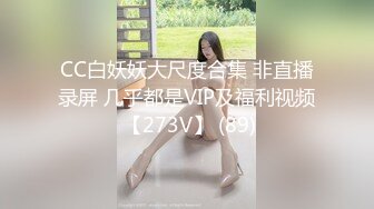 ✿【我和老公的日常】一群小骚货 各种道具轮着玩BB都撑大了