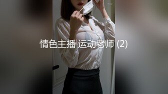  猥琐大叔酒店约炮D奶美少妇对粉嫩的美鲍鱼爱不释手一直舔