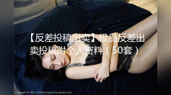  反差女神「Adeless2」过完年的销售又开始很努力的工作了，她总是很主动把屁股翘起来让鸡巴插进去