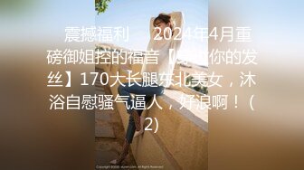 【极品少女】苏州大学校花，_只有暴力操服她，才能宣誓我的性主权，收藏佳作！