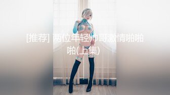 【极品援交女】无套中出骚穴，回眸一眼入魂