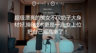 【大奶嫩妹】極品身材嫩妹女友【一只小嚶嚶】第二彈 清純的外表下隱藏著一顆騷動的心～28V原版 (7)