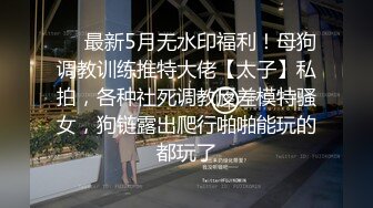 【 奶球的球迷车模闺蜜】无套操得乳浪迭起，菊花破处，连续内射高潮不断，简直就是一场性爱的视觉盛宴 (1)