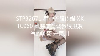 STP32671 星空无限传媒 XKTC060 风骚美女调教娘里娘气的帅哥 宋雨川