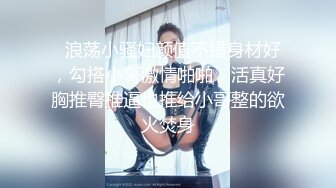   浪荡小骚妇颜值不错身材好，勾搭小哥激情啪啪，活真好胸推臀推逼也推给小哥整的欲火焚身