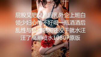 推特性爱大神重金约炮豪乳美女性爱私拍流出 淫荡群交乱操内射 前裹后操 高清720P原版无水印 (12)