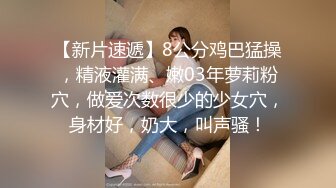 【核弹猎艳时刻】劲爆S级身材清迈时装嫩模《走马探花》高挑白皙酥乳 紧致小腹腰肢 爆肏榨精神仙尤物