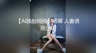 残念最新资源,上海健身房勾引教练丰满翘臀让教练爱不释手,下班后直接来酒店让他输出暴力打桩,还不停自拍