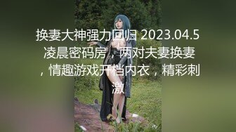 【新片速遞 】 【最新封神❤️叔嫂乱伦】牛逼大神操时尚小堂嫂 把堂嫂操的喊哥哥、喊老公、喊救命 大哥喂不饱 用我的大屌来操爽她吧 