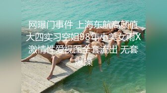 ❤OF福利分享❤㊙法国华裔福利博主⭐nicolove⭐▶▶男伴很多也有些字幕剧情片质量不错内容多为肉搏战有少许对白《NO.9》