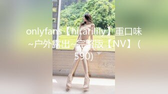 onlyfans【hirarilily】重口味~户外露出~完整版【NV】 (590)