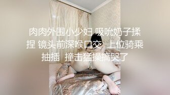 【2_2】肉壮小公狗被大屌猛攻操到潮喷,带着哭腔喊着爸爸不要,尿液流了一地好淫荡,真不愧是极品大水逼