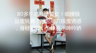 小母狗非得羞辱才舒服，一分钟的滚烫二氧化碳  灌热她骚洞，再到楼梯间露出做爱！