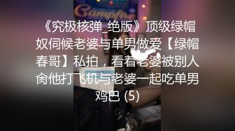 【第三部分】夜店迷奸三位直男帅哥,带到酒店请他们吃原味,真实剧情扣脚吃鸡都没反应