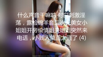 终极反差女神！不做万人追淑女却要做金主的小母狗，被金主爸爸包养的极品气质美女各种足交肛交啪啪4P调教 (2)