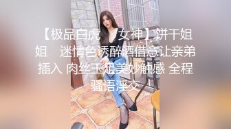 STP31335 【佳人有约】尿哥泡良佳作，漂亮小少妇，D罩杯时尚温柔，无套内射暴插高潮刺激