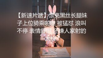 流精特写：良家人妻情趣网袜被内射展示满是精液的嫩屄