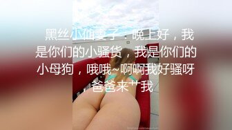 【日本丽央群交-下部】极品清纯女神降临激情3P，模特身材明星脸，无毛白虎啪啪暴插，刺激劲爆