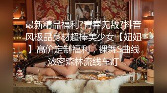 网红女神极品高颜值推特绅士福利女神 ▌布丁大法▌八月全套流出 人美穴嫩性感骚丁吊带 这身材真妙