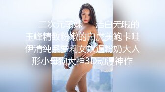 極品女同事 露臉才是王道 公司性感女同事 極品大長腿開檔黑色 魔鬼身材白虎粉逼