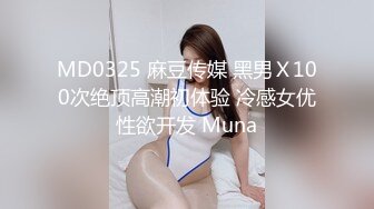 MDX-0210.倪哇哇.傲娇主管沦落性奴.小职员中奖大逆袭.麻豆传媒映画