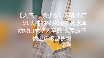 M属性女装店主176CM的山东妹子生活压力大需要通过做爱来宣泄