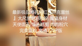 最新2018长腿美乳网红妹可爱的小胖丁新作-首次啪啪性爱沦陷,网袜约炮,无套骑操,高清私拍