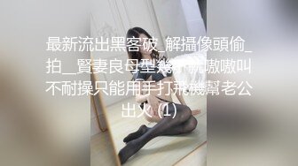 “ 你硬度不夠要不要叫幾個人來幹你“雲盤流出眼鏡哥趁白天家裏沒人把老相好黑絲少婦帶回家啪啪