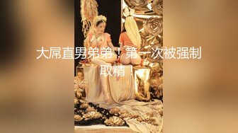 ✿淫物学妹✿ 极品推特摄影师鸡教练的专属玩物▌琦琦 ▌