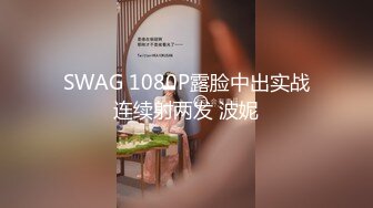 SWAG 双穴齐插!6只「金箍棒」一次抽插到到爽歪歪，狐狸尾巴 惠子